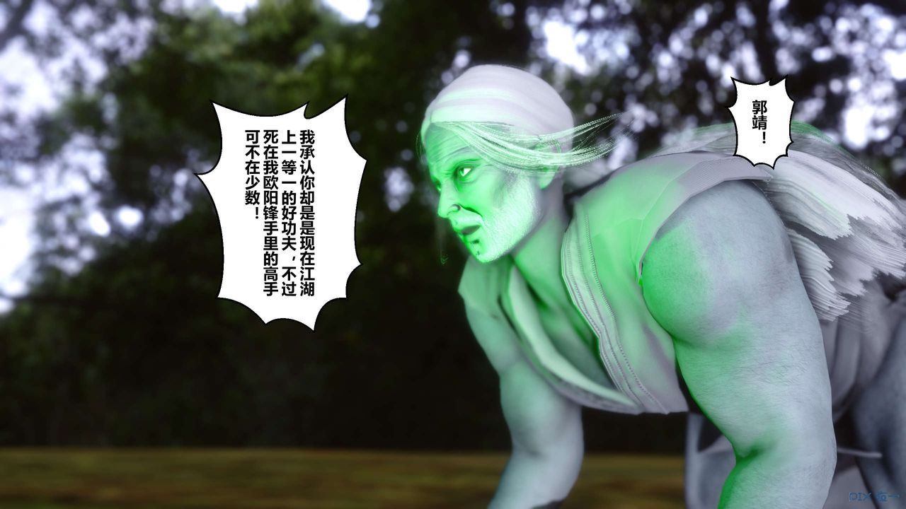 《[3D]黃蓉傳》漫画 第44話