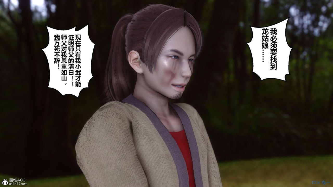 《[3D]黃蓉傳》漫画 第44話