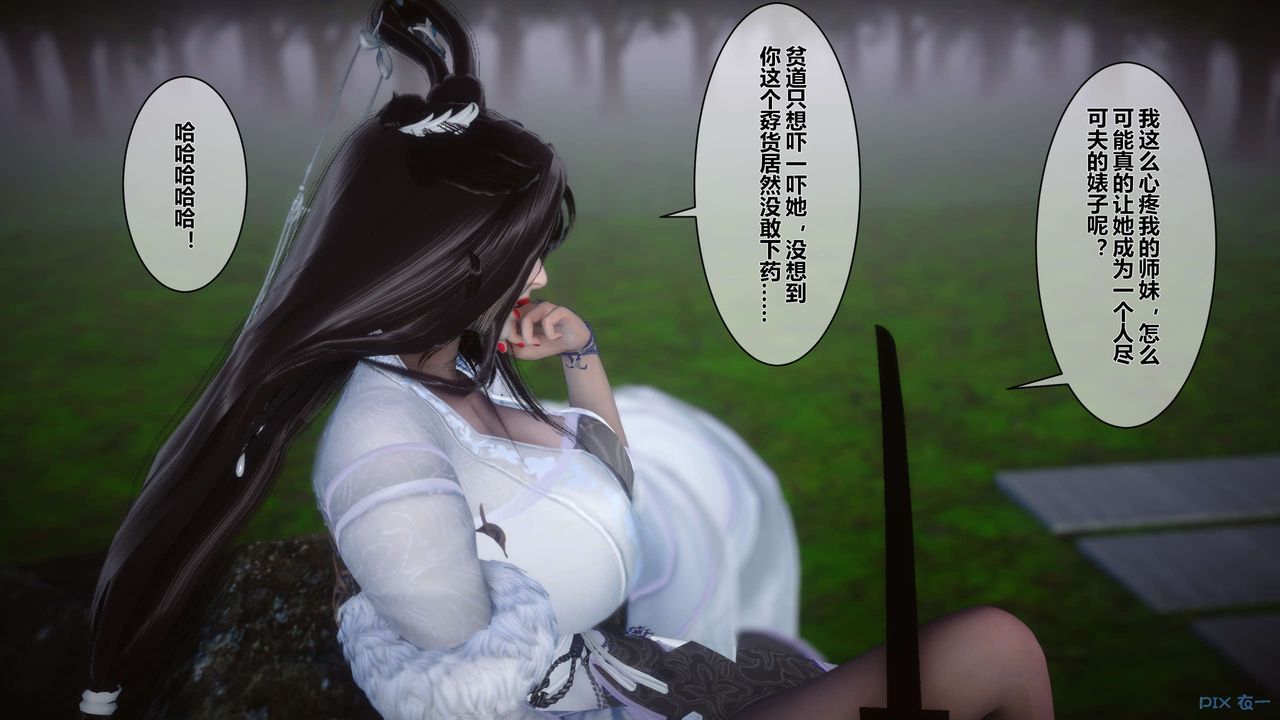 《[3D]黃蓉傳》漫画 第44話