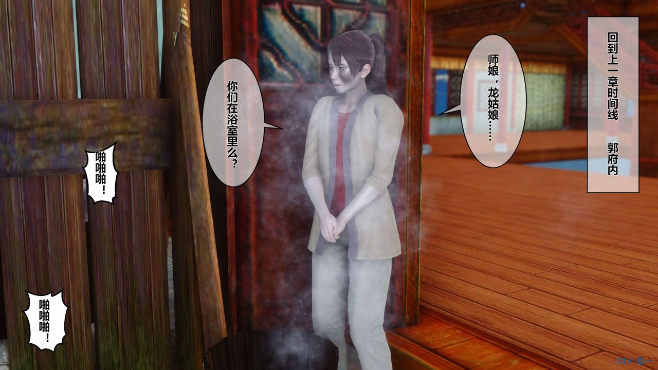 《[3D]黃蓉傳》漫画 第44話