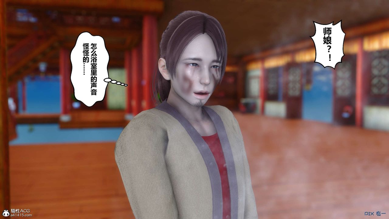 《[3D]黃蓉傳》漫画 第44話