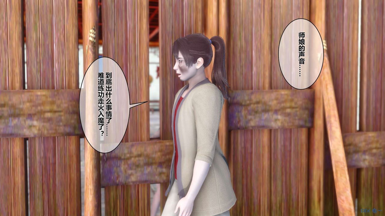《[3D]黃蓉傳》漫画 第45話