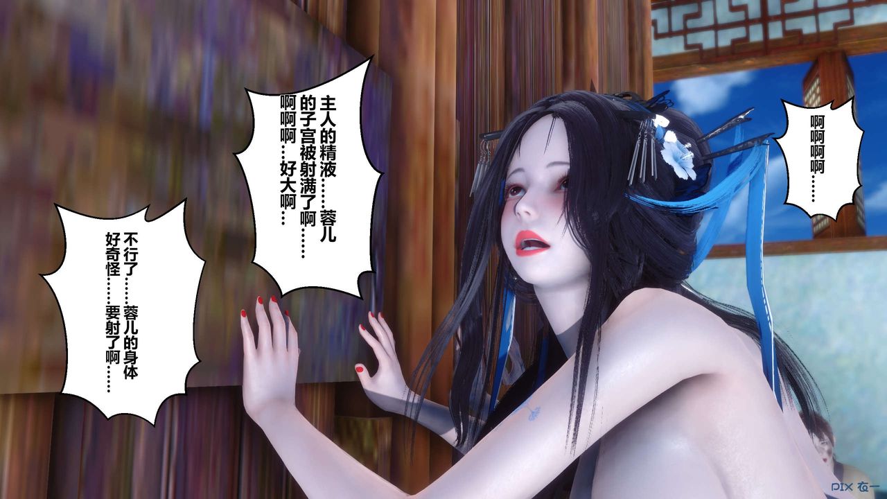 《[3D]黃蓉傳》漫画 第45話