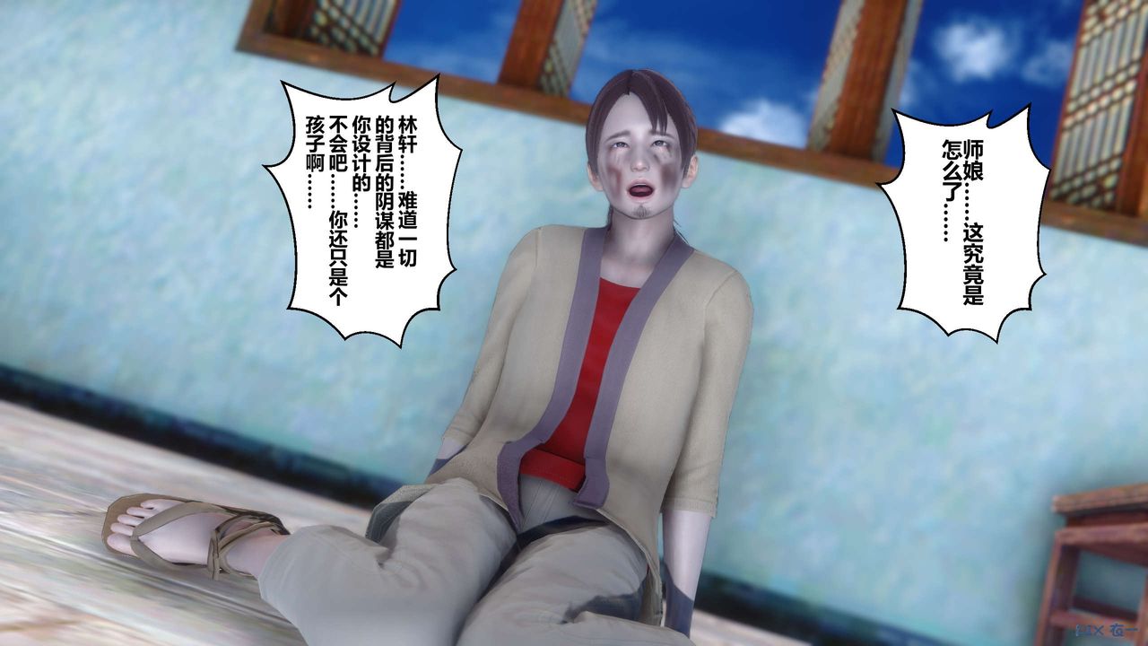 《[3D]黃蓉傳》漫画 第45話