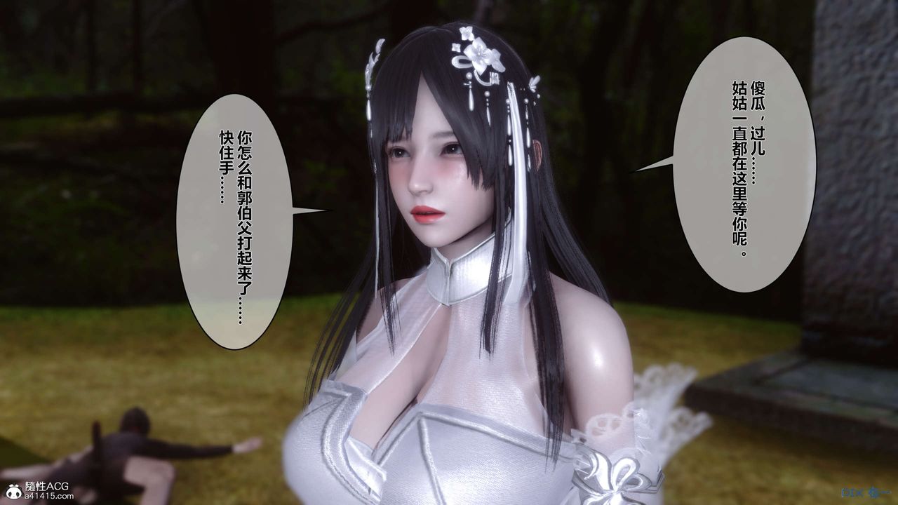 《[3D]黃蓉傳》漫画 第46話