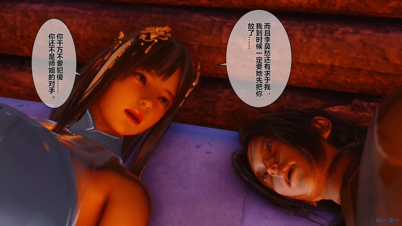 《[3D]黃蓉傳》漫画 第46話