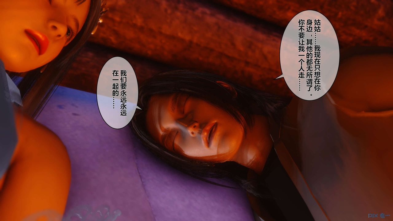 《[3D]黃蓉傳》漫画 第46話