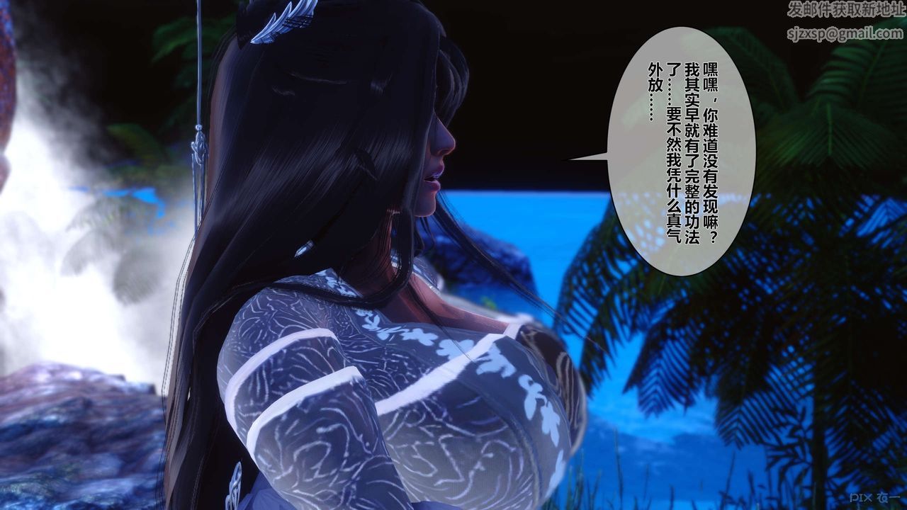 《[3D]黃蓉傳》漫画 第46話