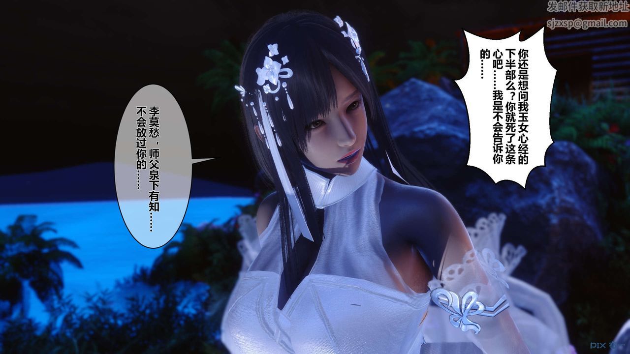 《[3D]黃蓉傳》漫画 第46話