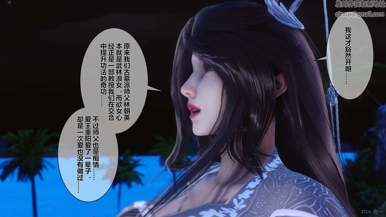 《[3D]黃蓉傳》漫画 第46話