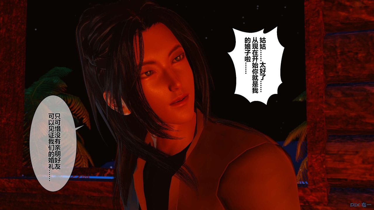 《[3D]黃蓉傳》漫画 第47話