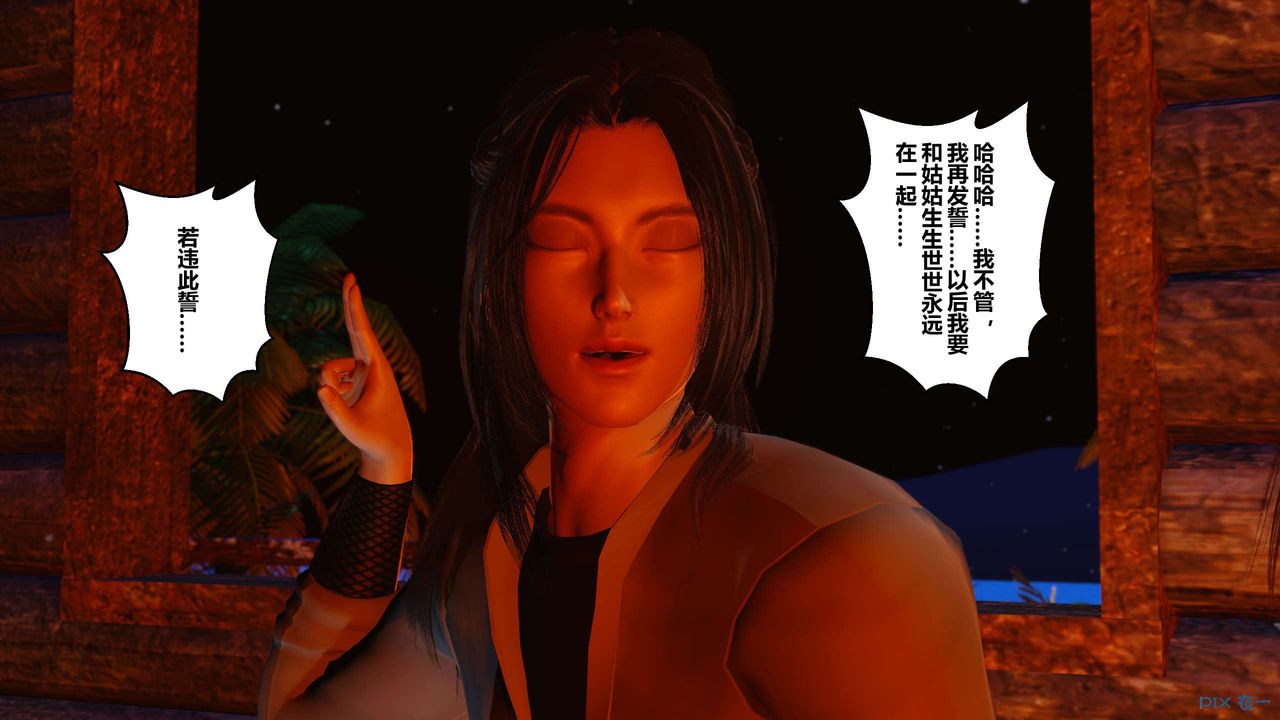 《[3D]黃蓉傳》漫画 第47話
