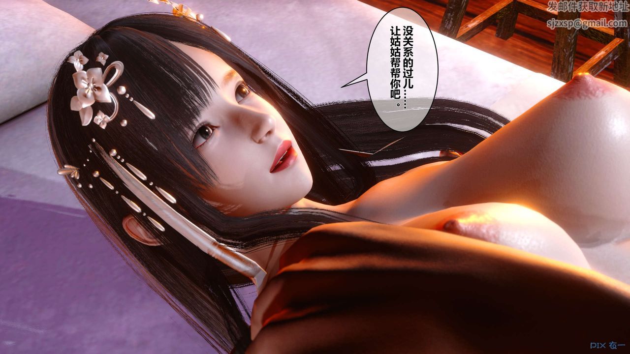 《[3D]黃蓉傳》漫画 第47話