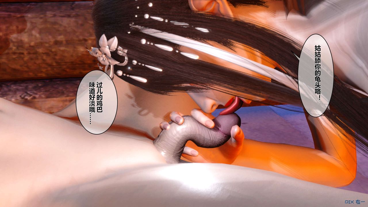 《[3D]黃蓉傳》漫画 第47話