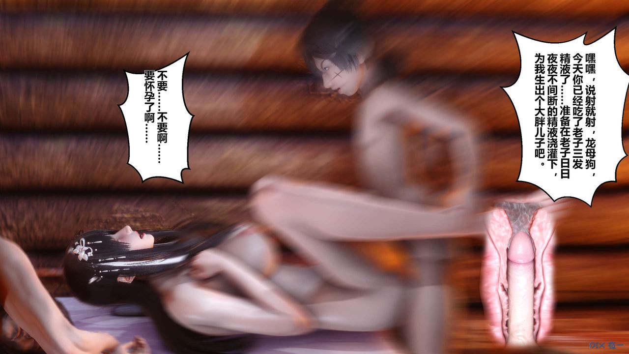 《[3D]黃蓉傳》漫画 第48話