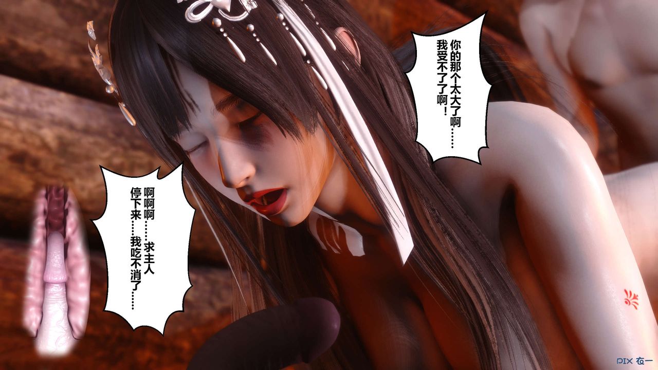 《[3D]黃蓉傳》漫画 第48話