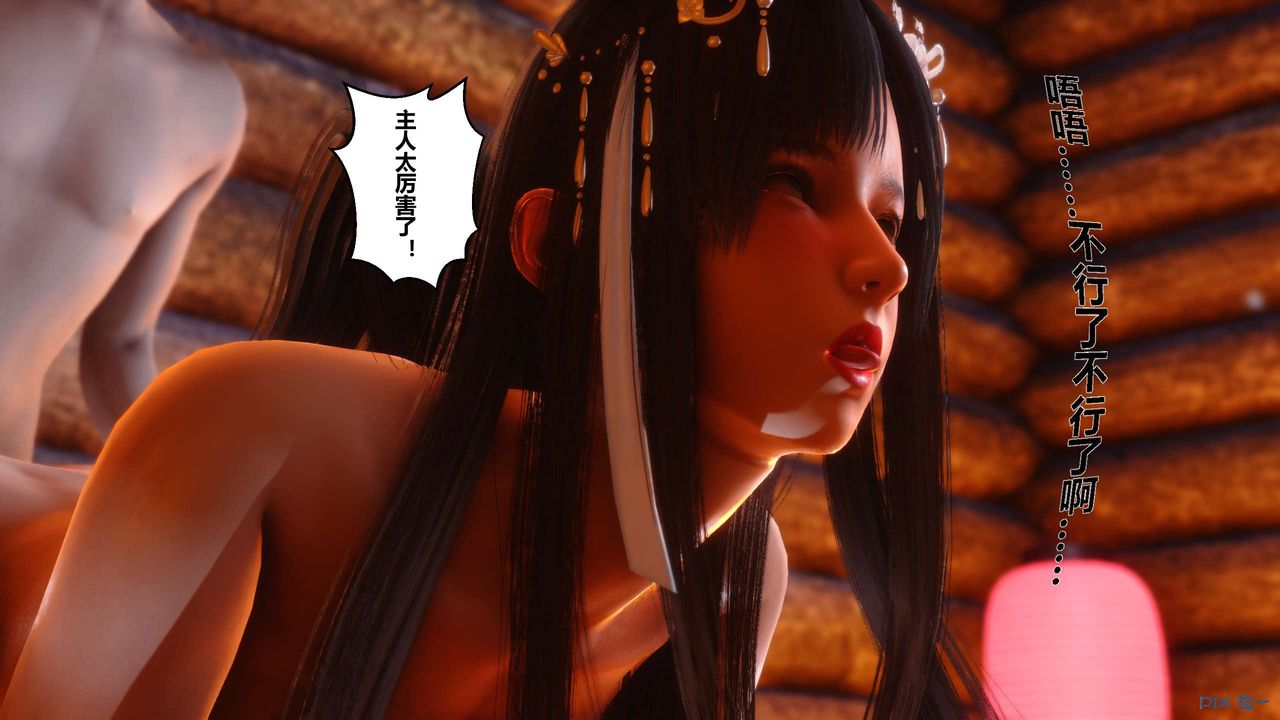 《[3D]黃蓉傳》漫画 第48話