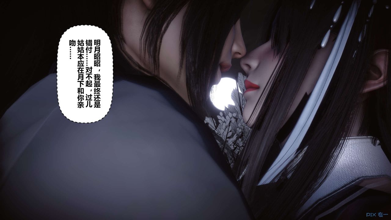 《[3D]黃蓉傳》漫画 第49話
