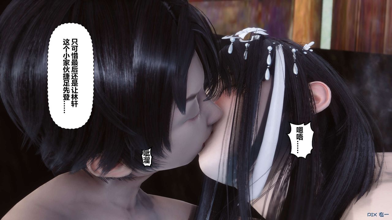 《[3D]黃蓉傳》漫画 第49話
