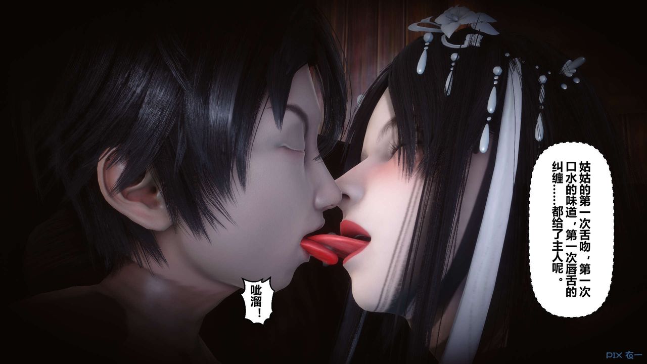 《[3D]黃蓉傳》漫画 第49話