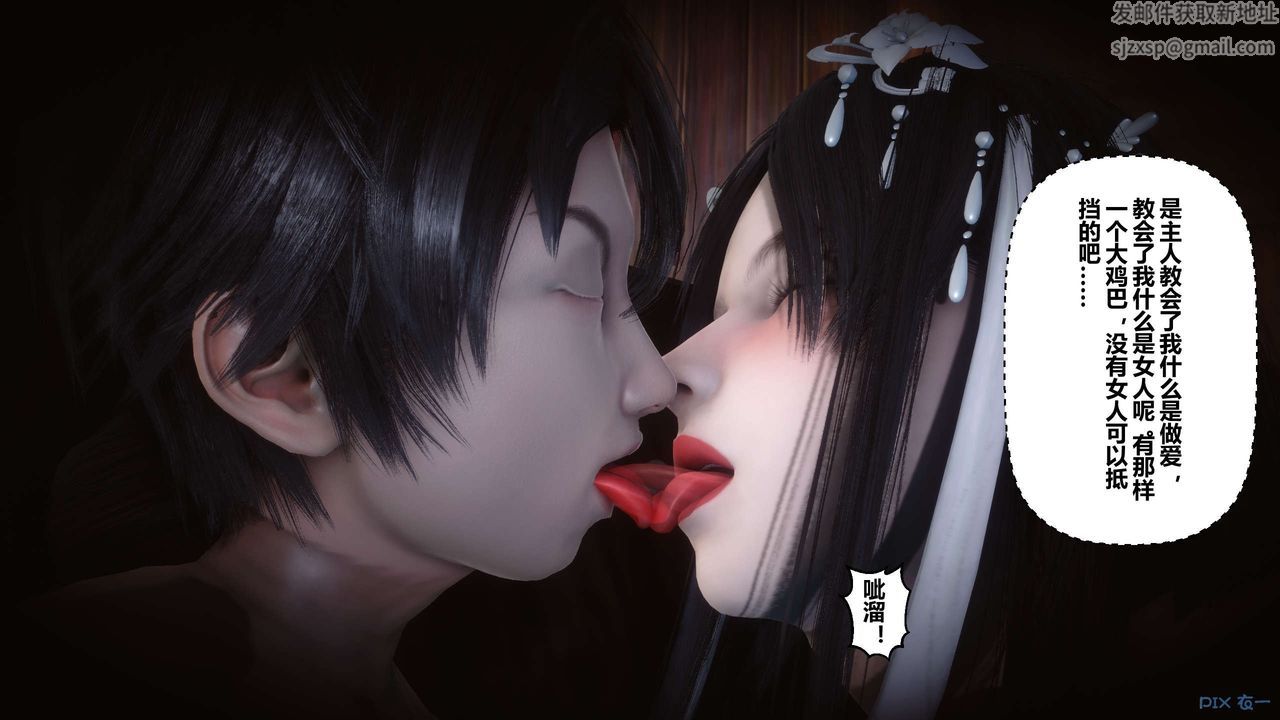 《[3D]黃蓉傳》漫画 第49話
