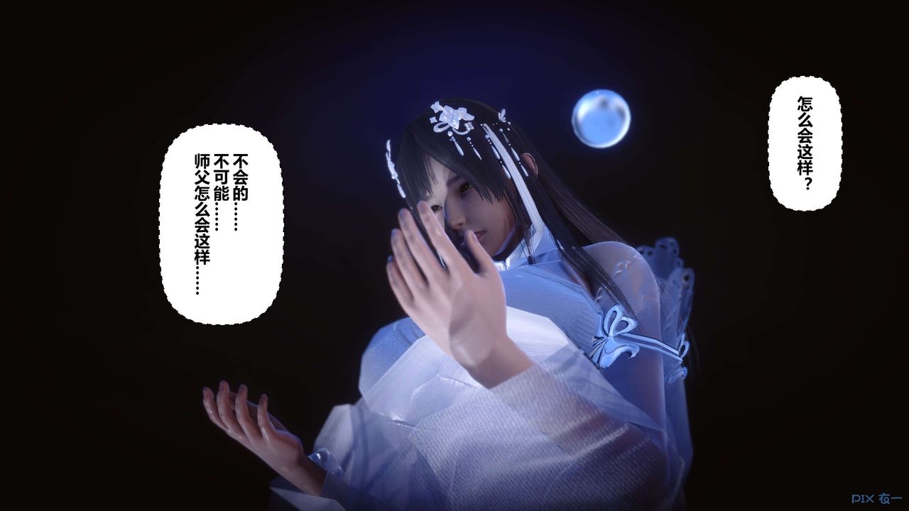 《[3D]黃蓉傳》漫画 第49話