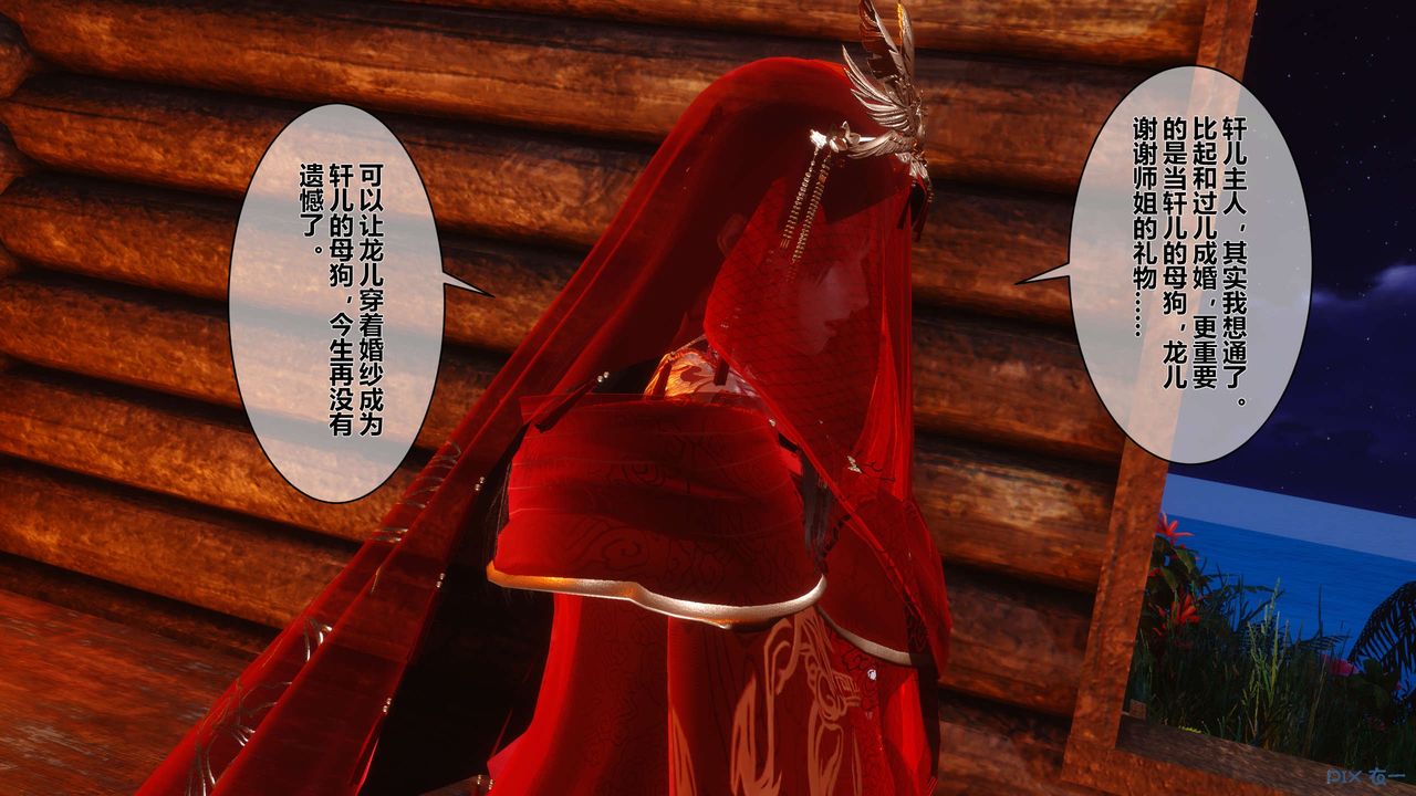 《[3D]黃蓉傳》漫画 第49話