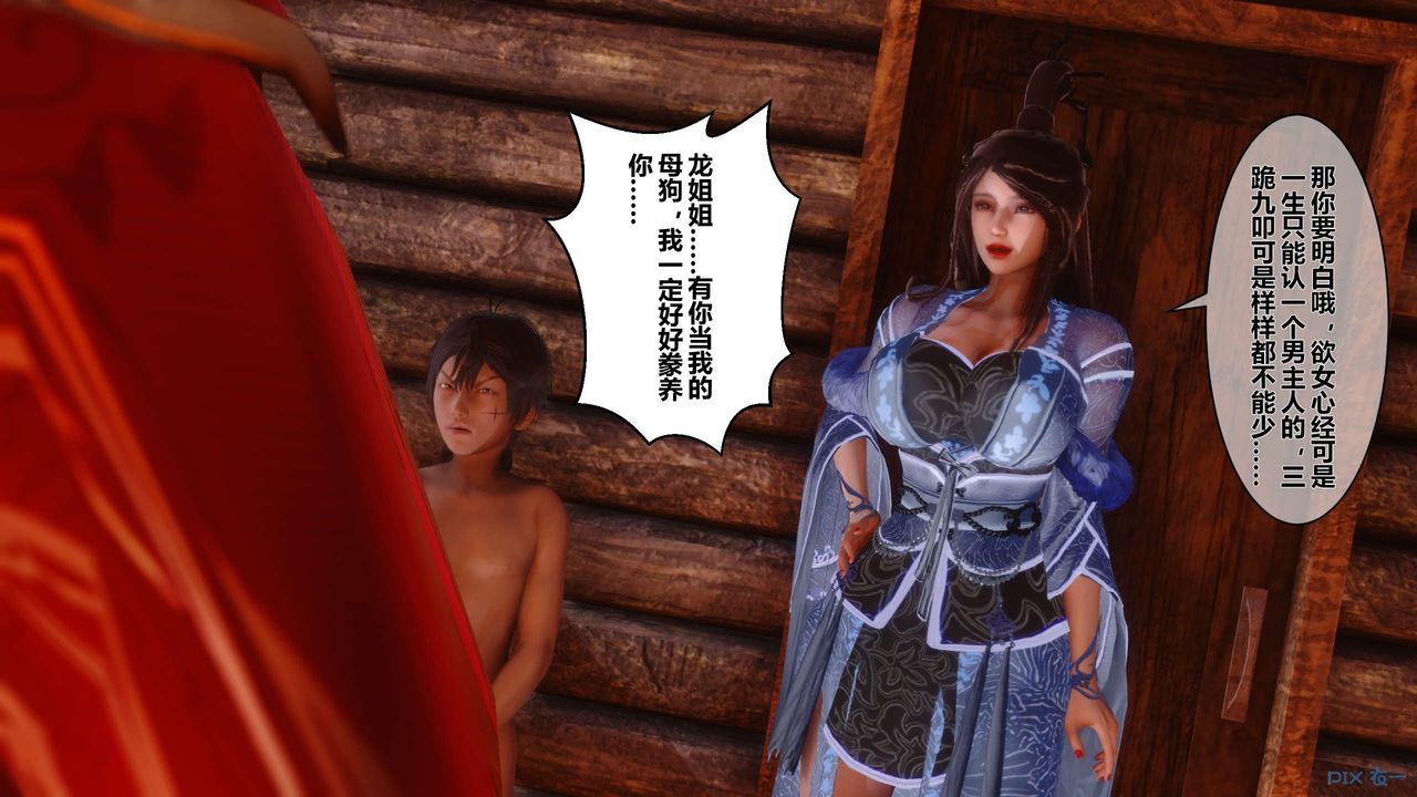《[3D]黃蓉傳》漫画 第49話