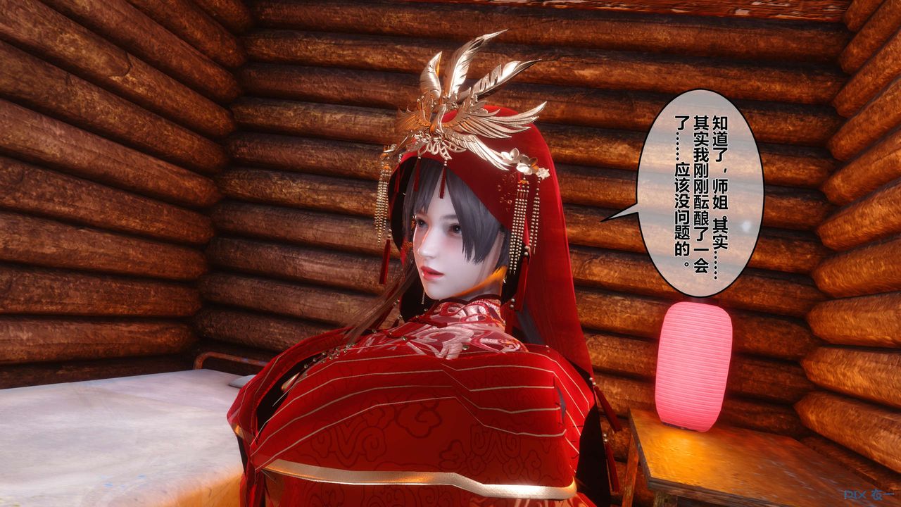 《[3D]黃蓉傳》漫画 第49話