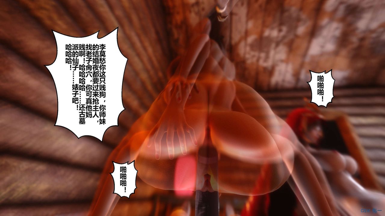 《[3D]黃蓉傳》漫画 第51話