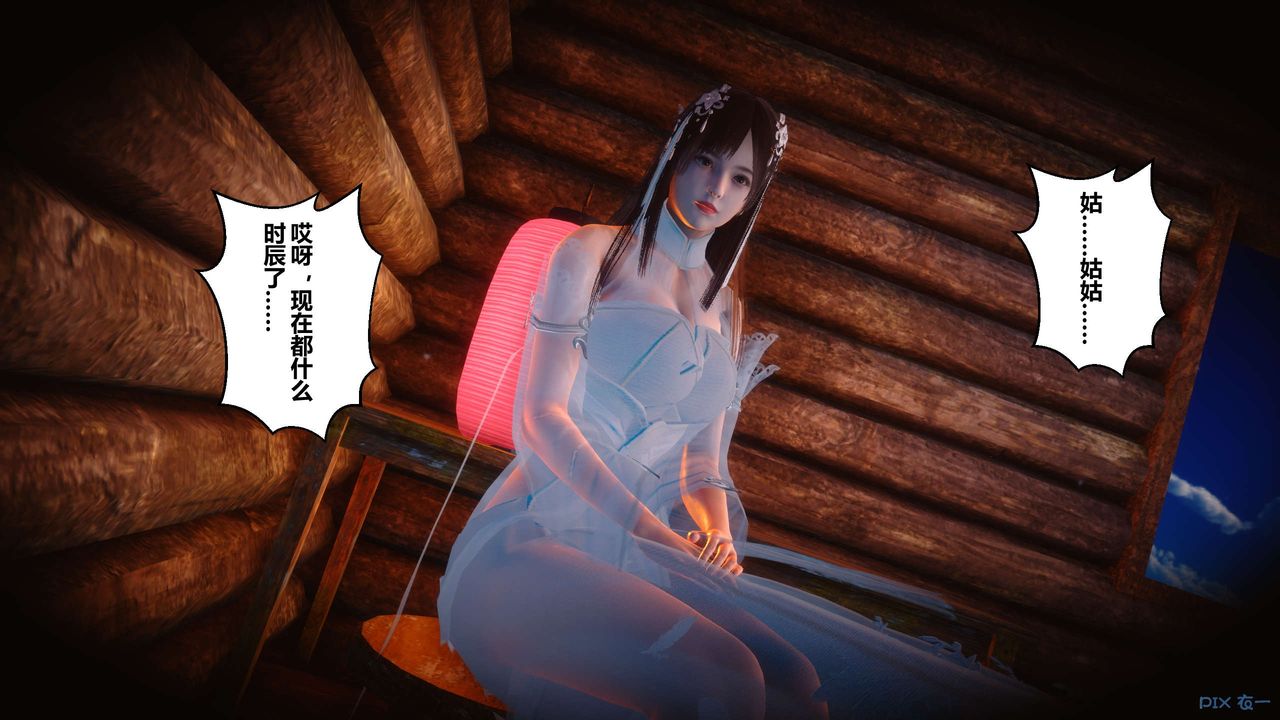 《[3D]黃蓉傳》漫画 第51話