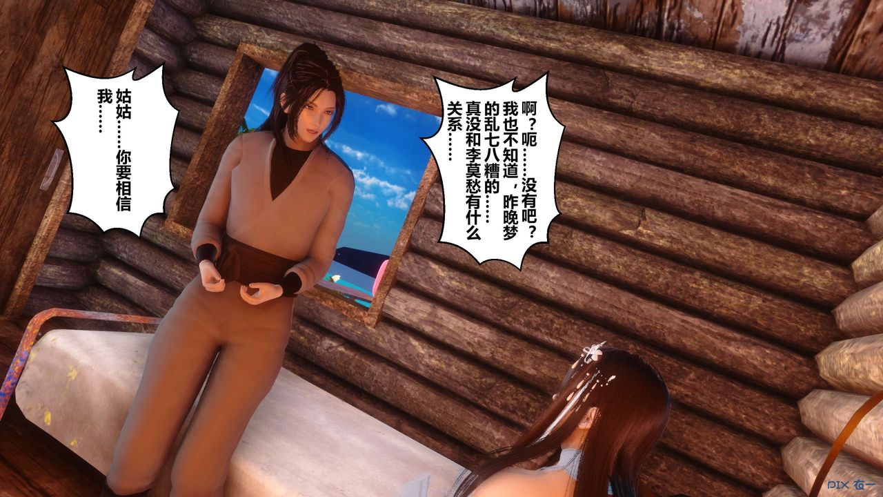 《[3D]黃蓉傳》漫画 第51話