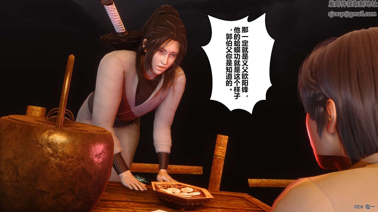 《[3D]黃蓉傳》漫画 第53話