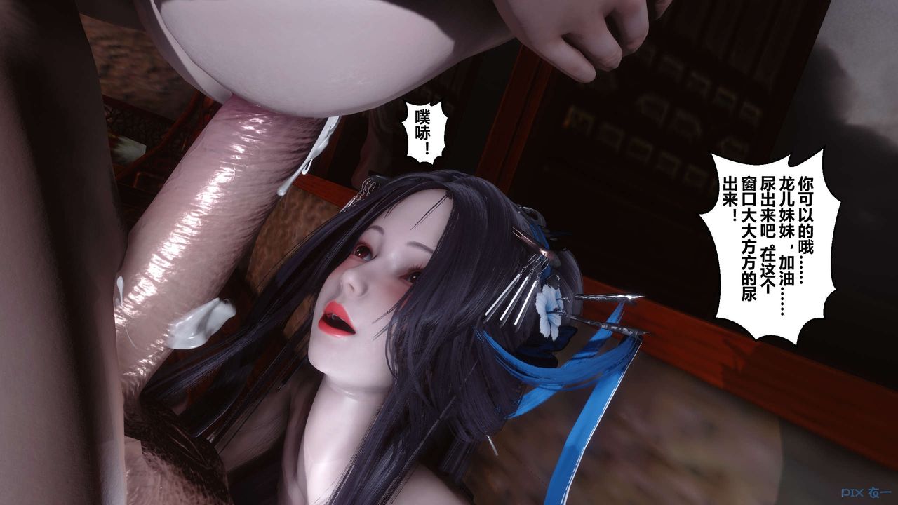 《[3D]黃蓉傳》漫画 第54話