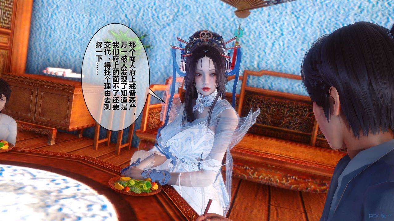 《[3D]黃蓉傳》漫画 第54話
