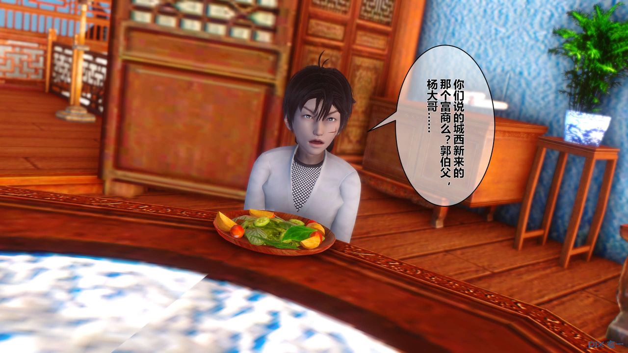 《[3D]黃蓉傳》漫画 第54話