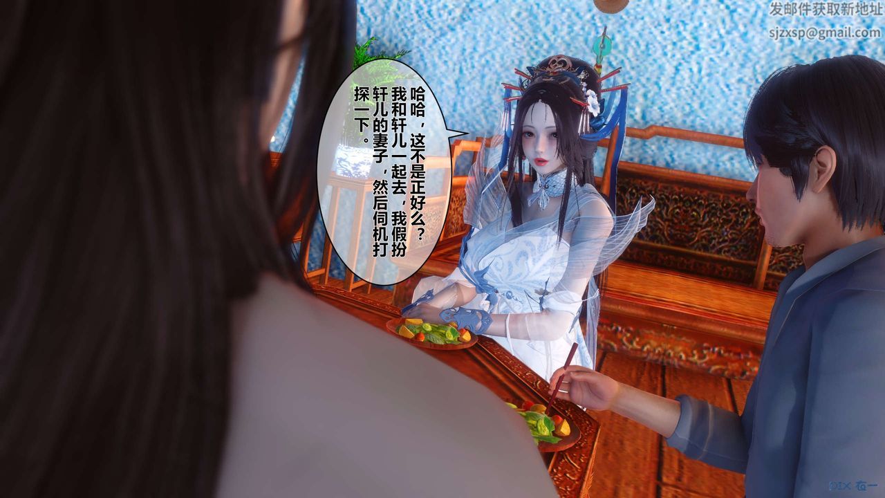 《[3D]黃蓉傳》漫画 第54話
