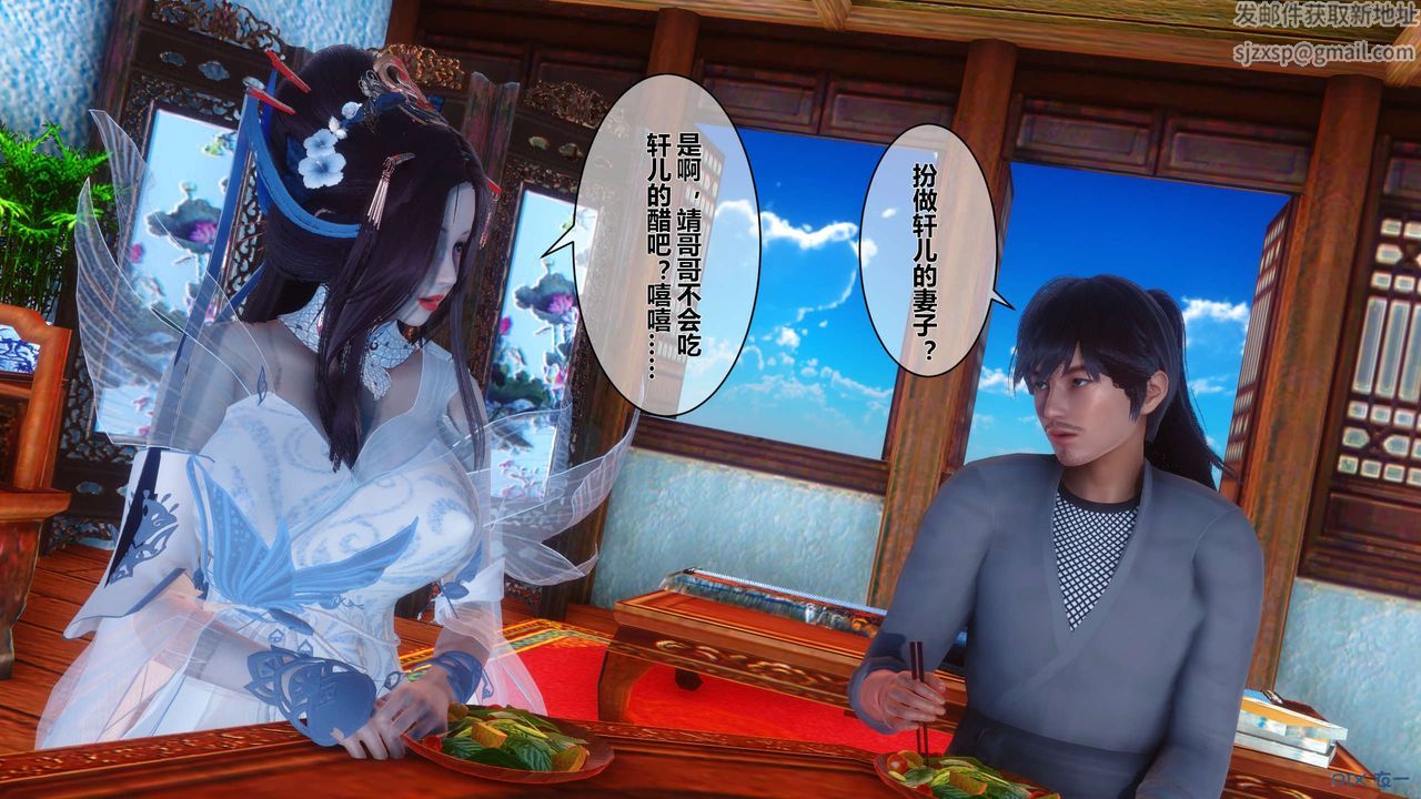 《[3D]黃蓉傳》漫画 第54話