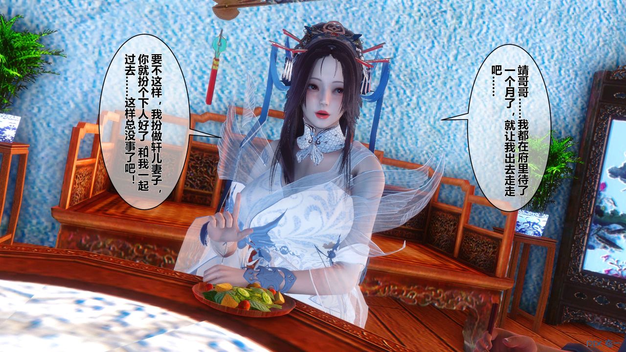 《[3D]黃蓉傳》漫画 第54話