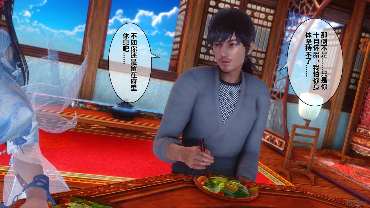 《[3D]黃蓉傳》漫画 第54話