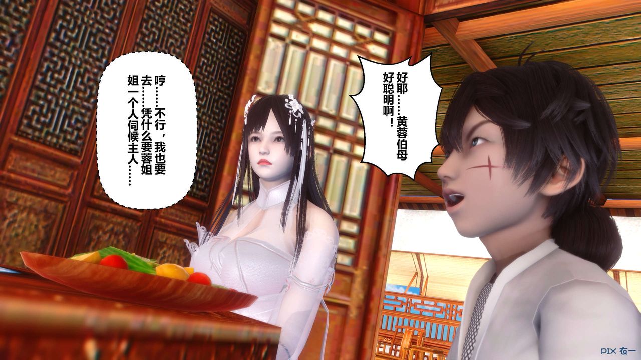 《[3D]黃蓉傳》漫画 第54話