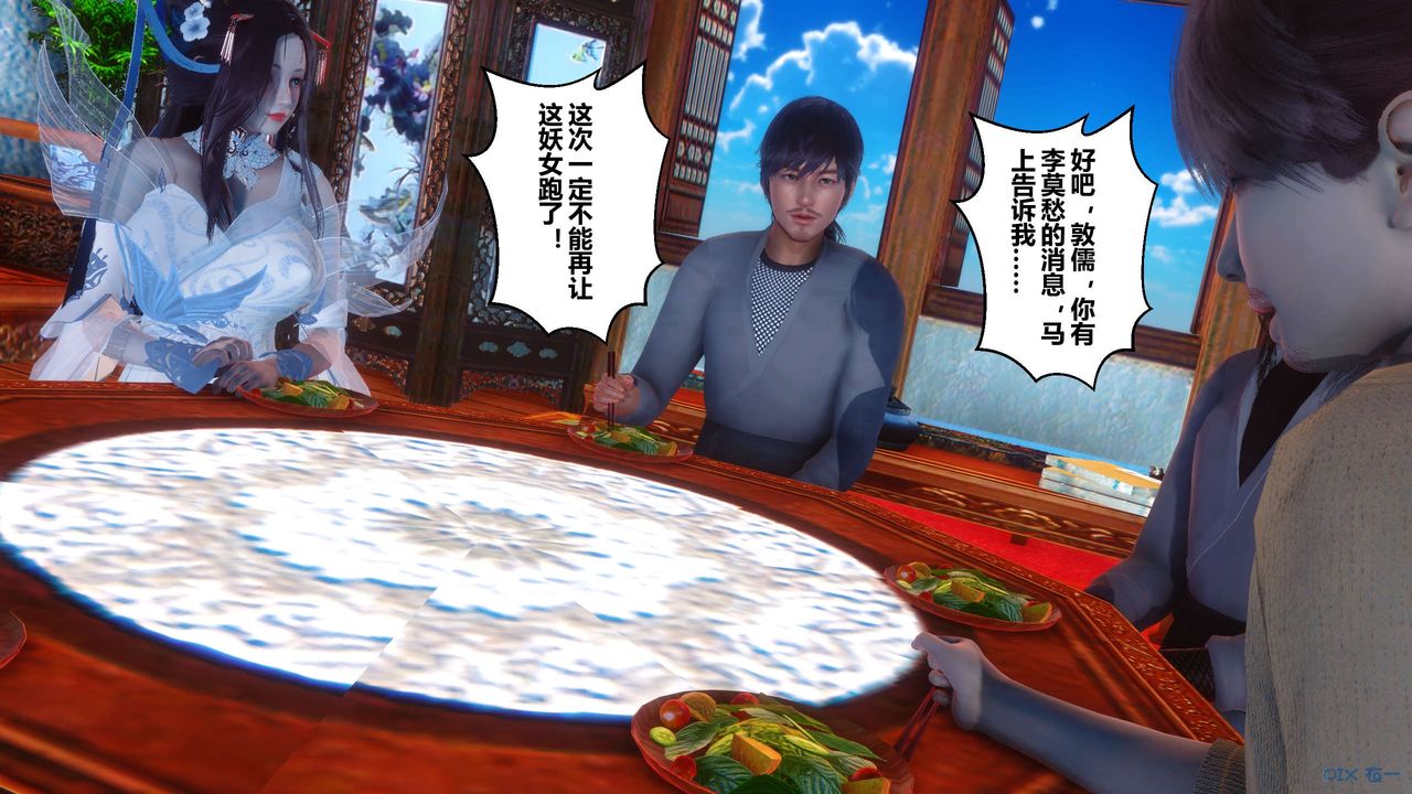 《[3D]黃蓉傳》漫画 第54話
