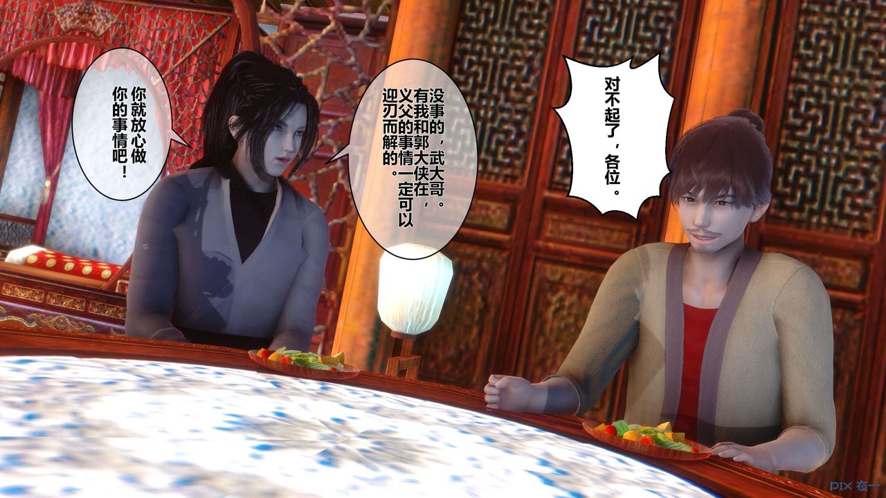 《[3D]黃蓉傳》漫画 第54話