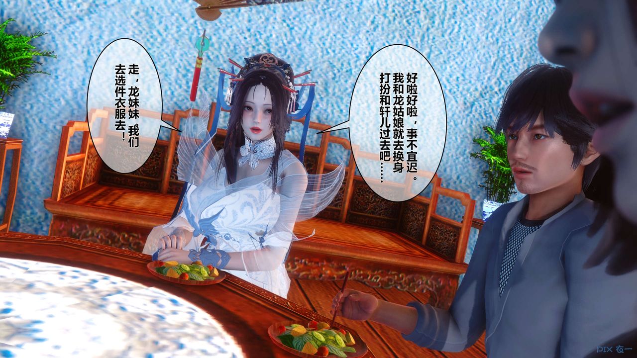 《[3D]黃蓉傳》漫画 第54話