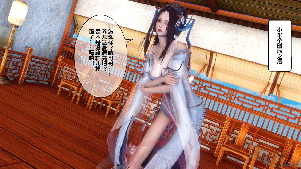 《[3D]黃蓉傳》漫画 第54話
