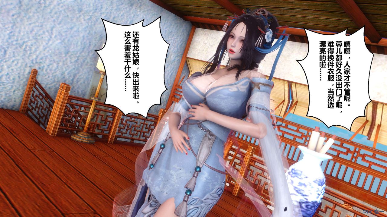 《[3D]黃蓉傳》漫画 第54話