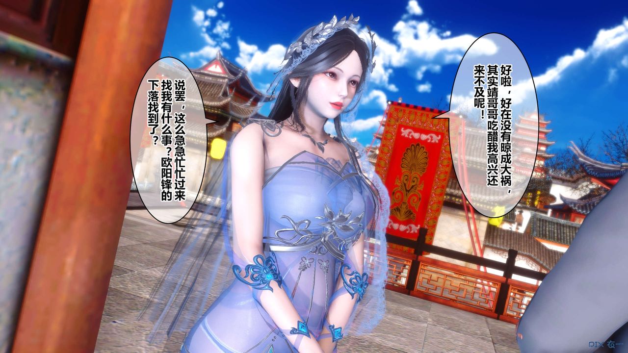 《[3D]黃蓉傳》漫画 第55話