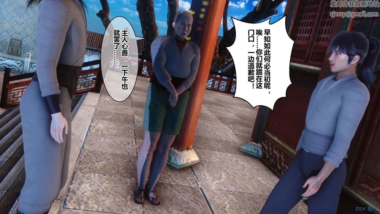 《[3D]黃蓉傳》漫画 第55話