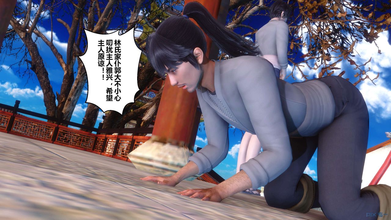 《[3D]黃蓉傳》漫画 第56話