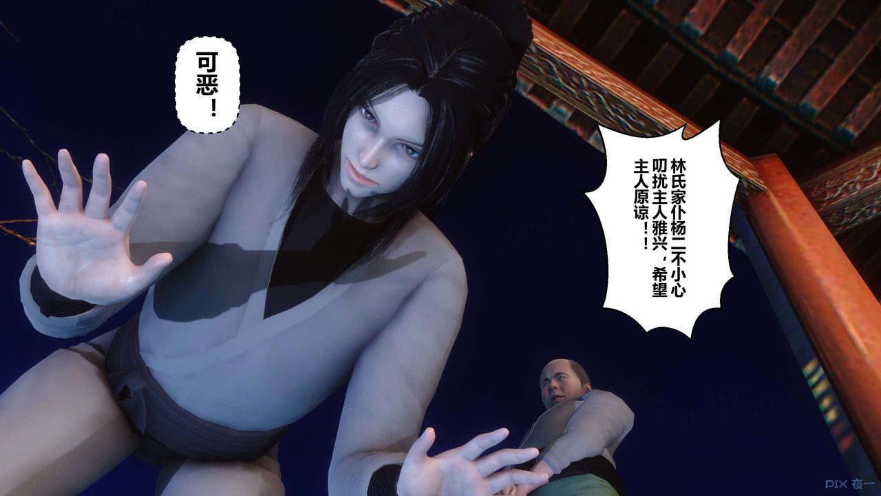 《[3D]黃蓉傳》漫画 第56話